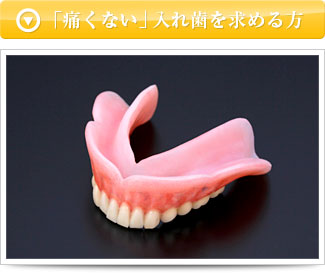 目立たない(ノンクラスプ義歯)入れ歯｜パラシオン歯科医院 埼玉県